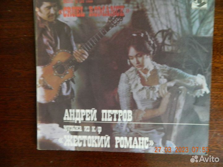 Андрей Петров Жестокий Романс