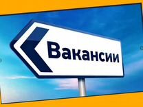 Упаковщик Работа вахтой Проживание/Еда Выплата еже