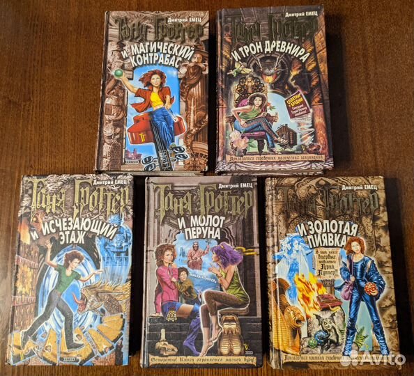 Книги серии Таня Гроттер