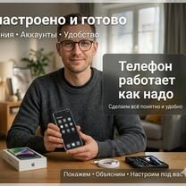 Настройка смартфонов Android и iPhone, Звенигород
