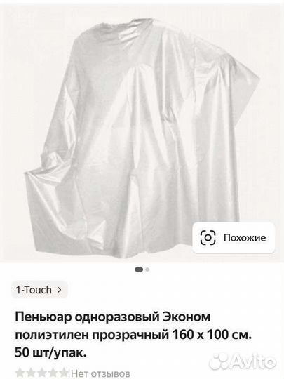 Парикмахерские полотенца+пенюар