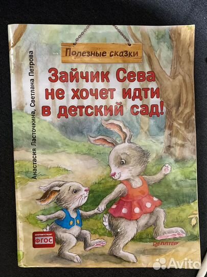 Зайчик Сева книги 10 штук