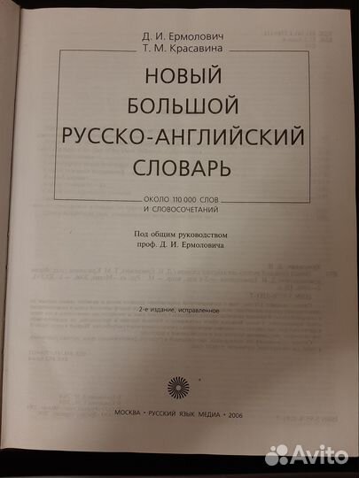 Новый большой русско- английский словарь