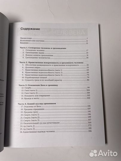 Главная трагедия человека. Пол Вошер