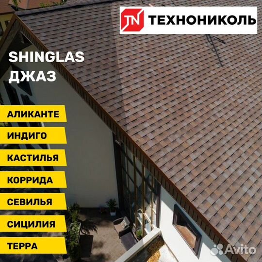 Гибкая черепица Шинглас серия джаз