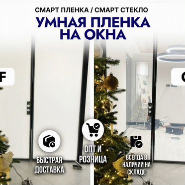 Cмaрт пленкa электрохромная 66PCK