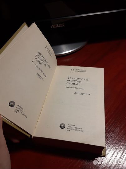 Французско-русский словарь 25 тыс. слов