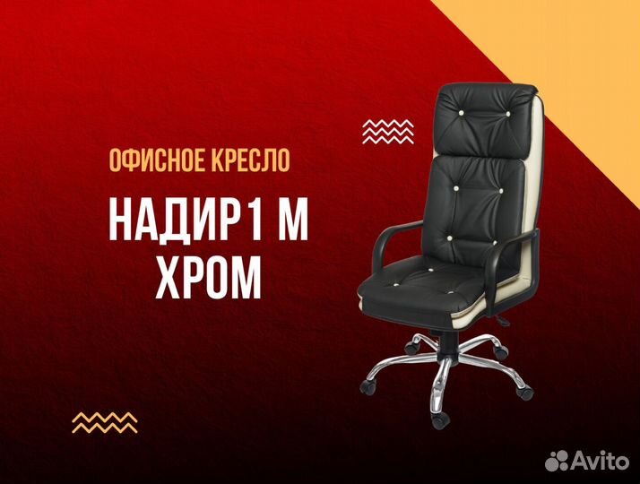 Офисное кресло от производителя