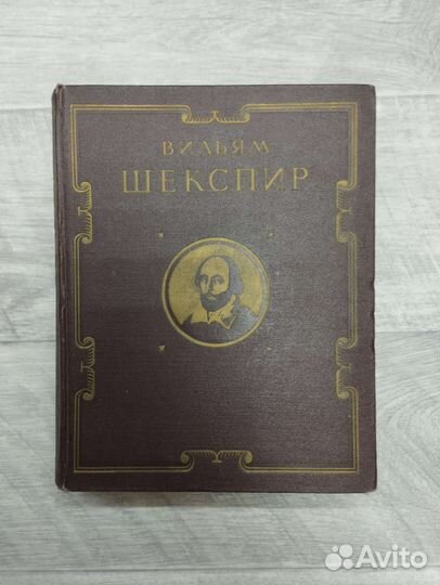 Вильям Шекспир. Избранные произведения