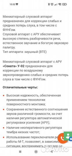 Слуховой аппарат