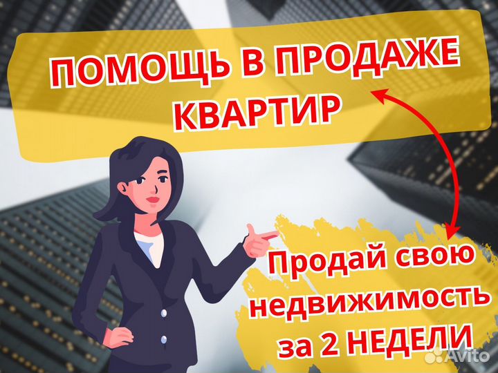 Риелтор, услуги риелтора, помощь в продаже квартир