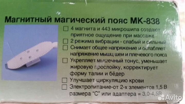 Массажер для похудения магнитный