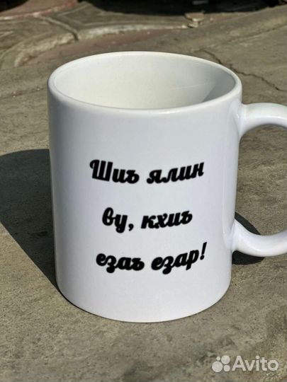 Кружка с любой надписью