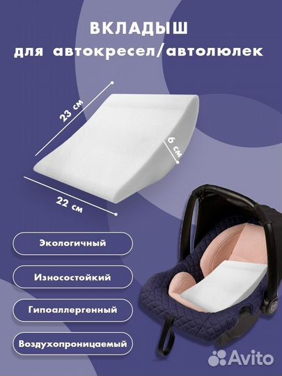 Подушка-вкладыш для автолюльки