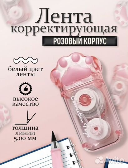 Корректирующая лента канцелярская