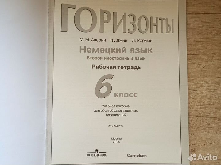 Рабочая тетрадь по немецкому 6 класс