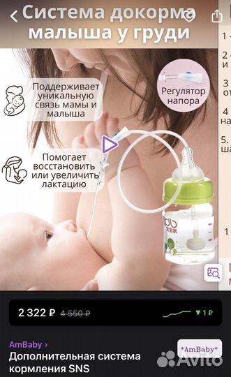 Система дополнительного кормления SNS