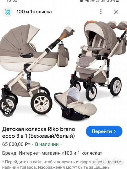 Коляска rico brano ecco 3в1