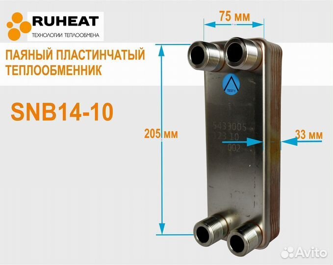 Теплообменники для тепловых систем SNB14-10