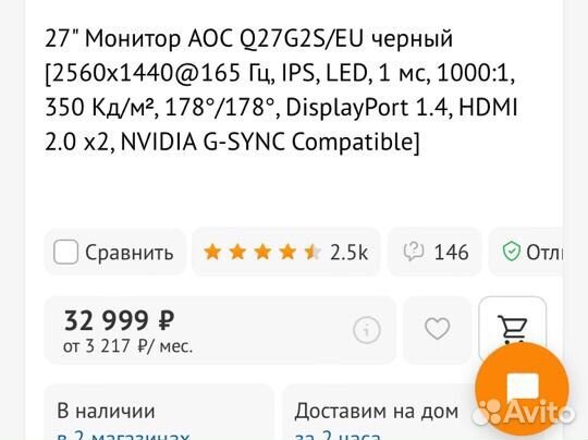 2К Монитор 165 Гц