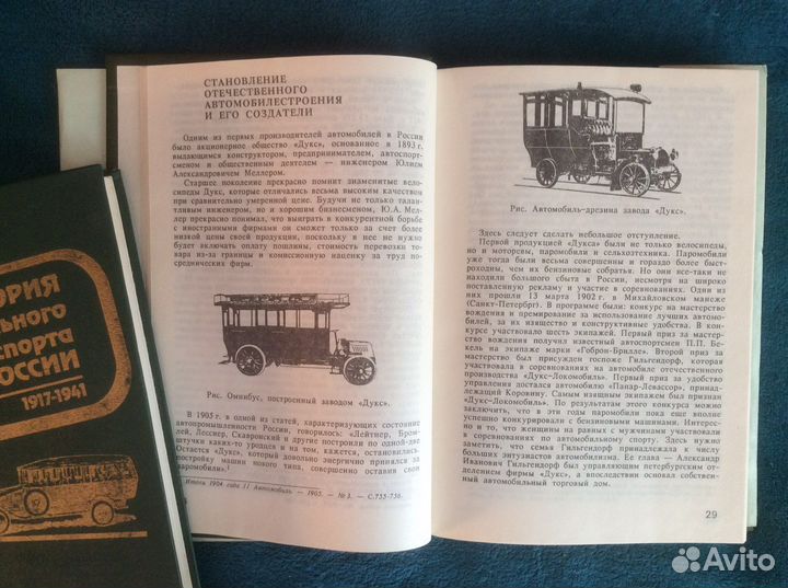 История автомобильного транспорта России