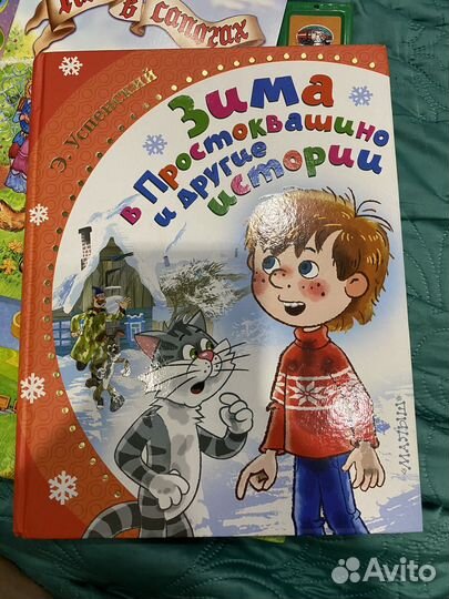 Зима в простоквашино и другие истории