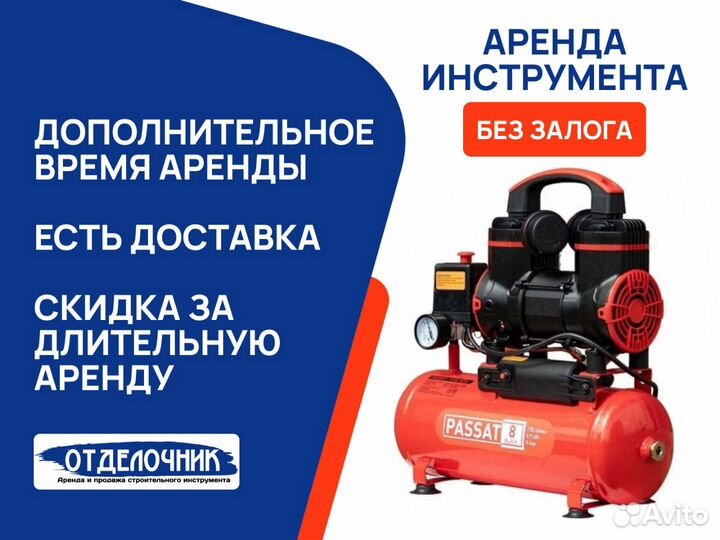 Аренда компрессора без залога