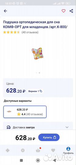 Подушка ортопедическая детская