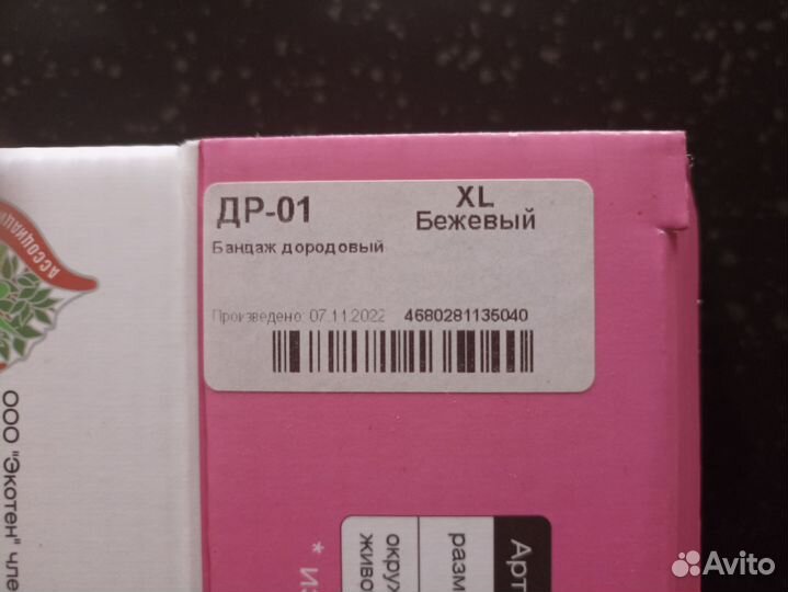 Бандаж для беременных, до родовой