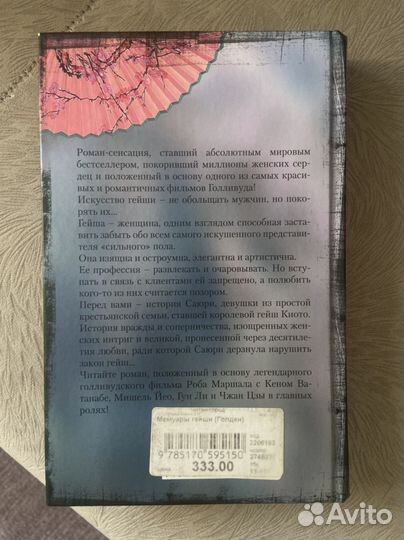 Книга Мемуары гейши