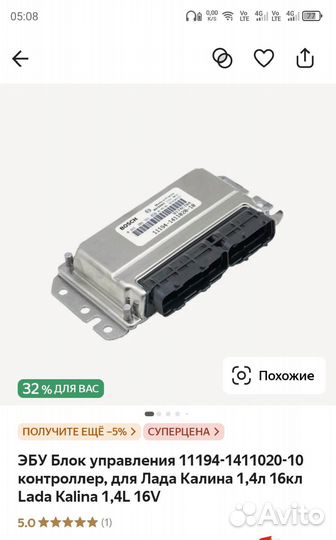 Эбу блок управления калина 1,4 16 кл