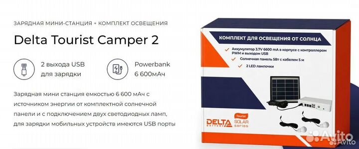 Туристическая солнечная зарядная станция
