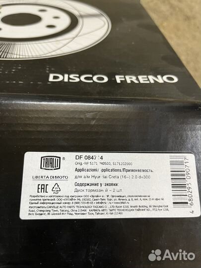 Тормозные диски