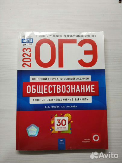 Сборник заданий огэ по обществознанию