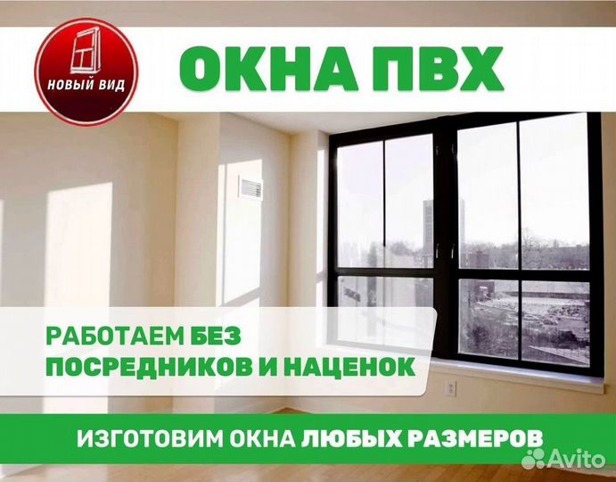 Окна пластиковые