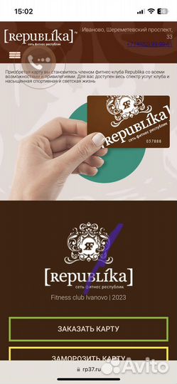 Абонемент в фитнес клуб Repubika