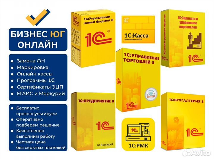 Программы 1С продажа, настройка, обучение