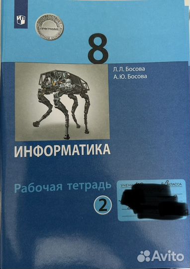 Рабочая тетрадь по информатике