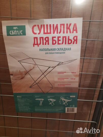 Сушилка для белья новая