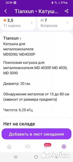 Катушка для металлоискателя мд