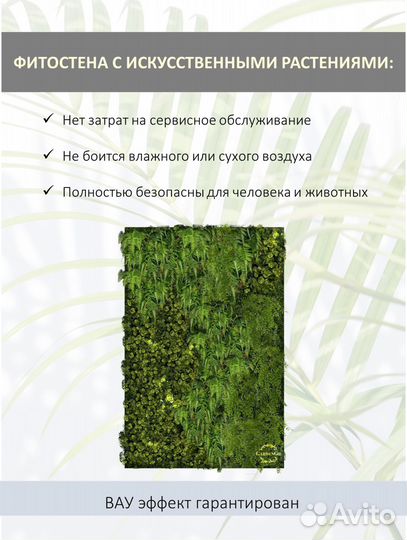 Фитостена из искусственных растений 