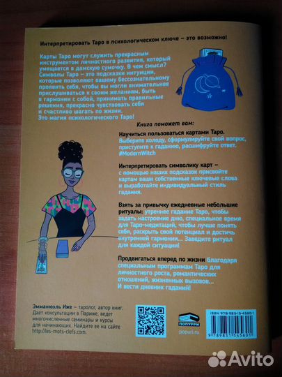 Книга по картам таро 