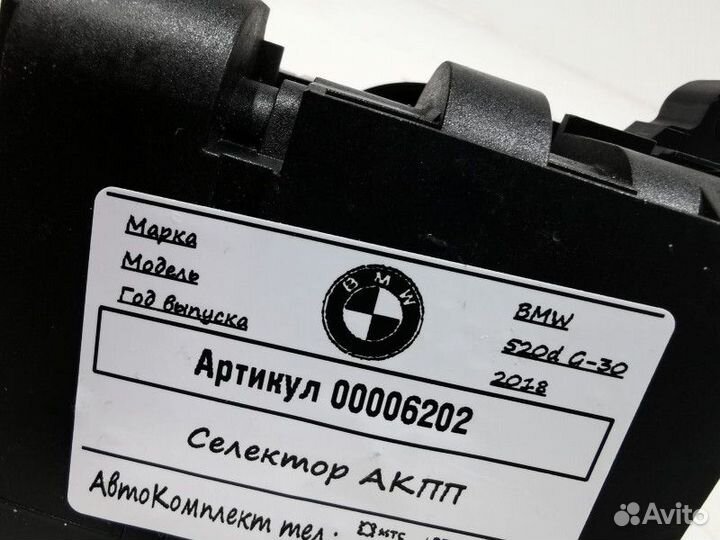 Модуль управления селектора АКПП BMW 5 G30/G31