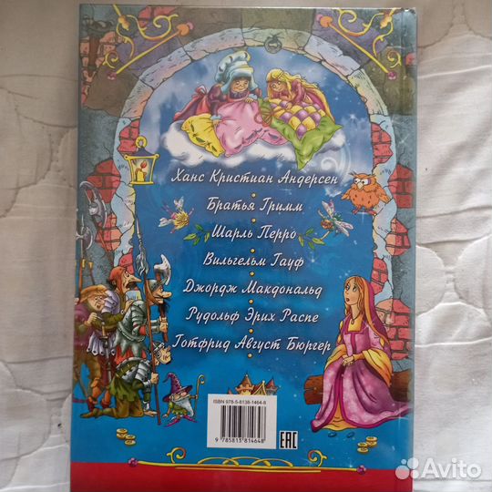 Лучшие сказки мира