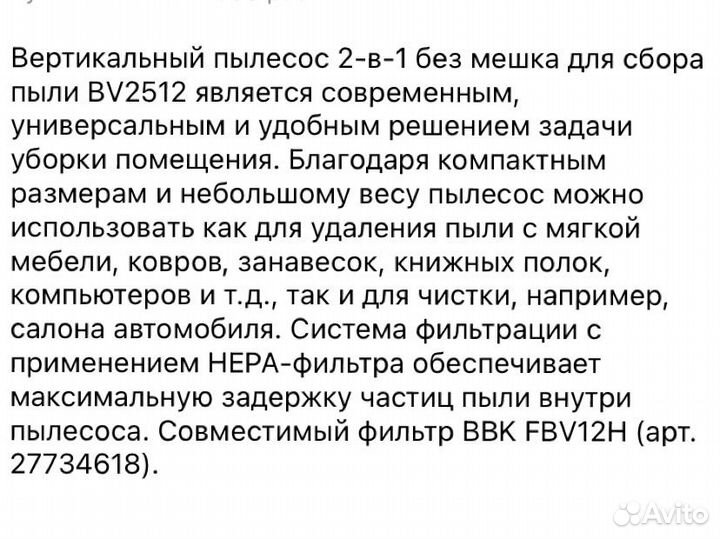 Вертикальный пылесос