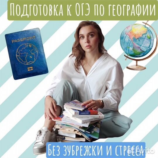 Репетитор по географии