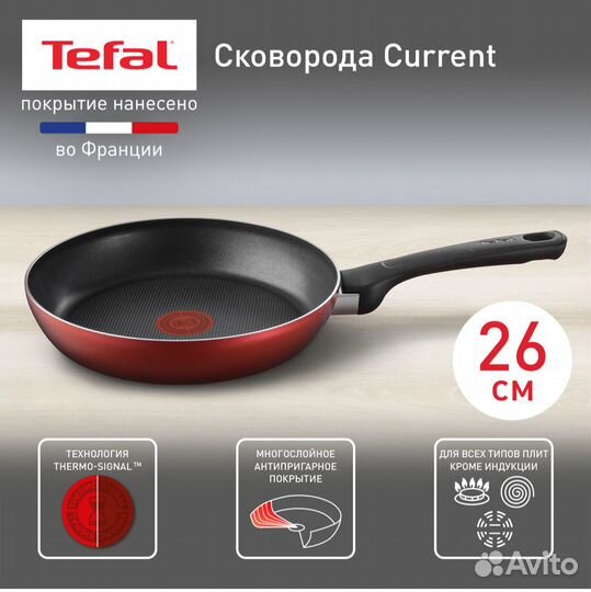 Сковорода tefal 26 см новая