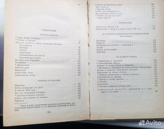 А.С.Пушкин в трех томах