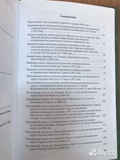 Посемейные списки 5 книг