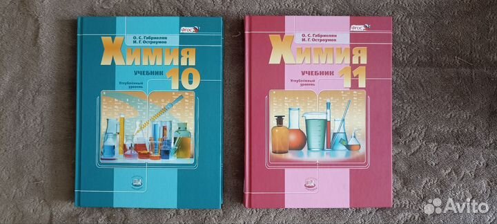 Учебник по химии 10-11 класс Габриелян, Остроумов
